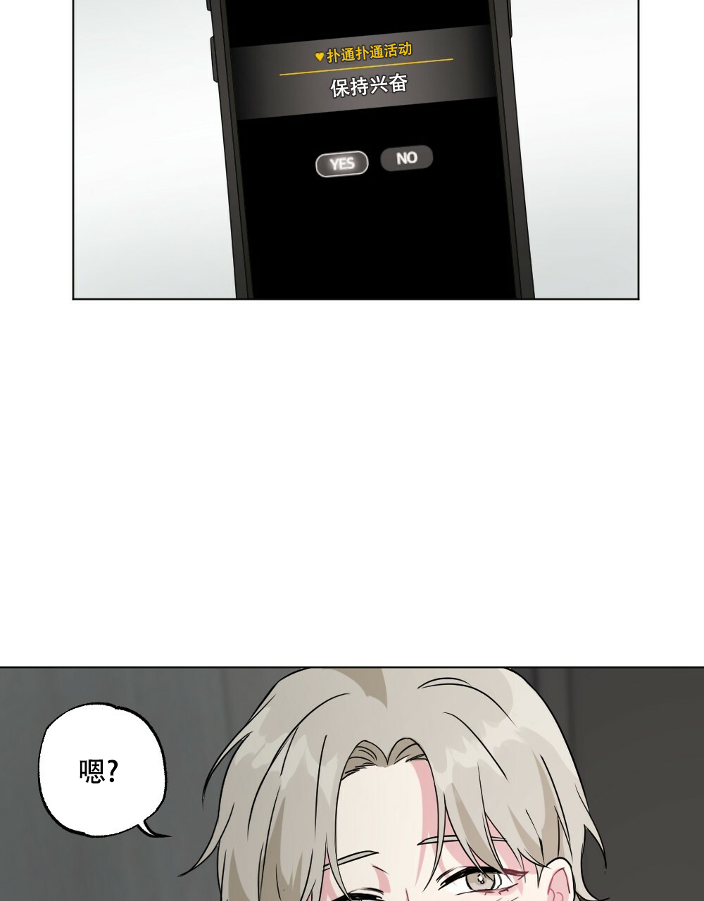 《月刊美少年》第55话 第18页
