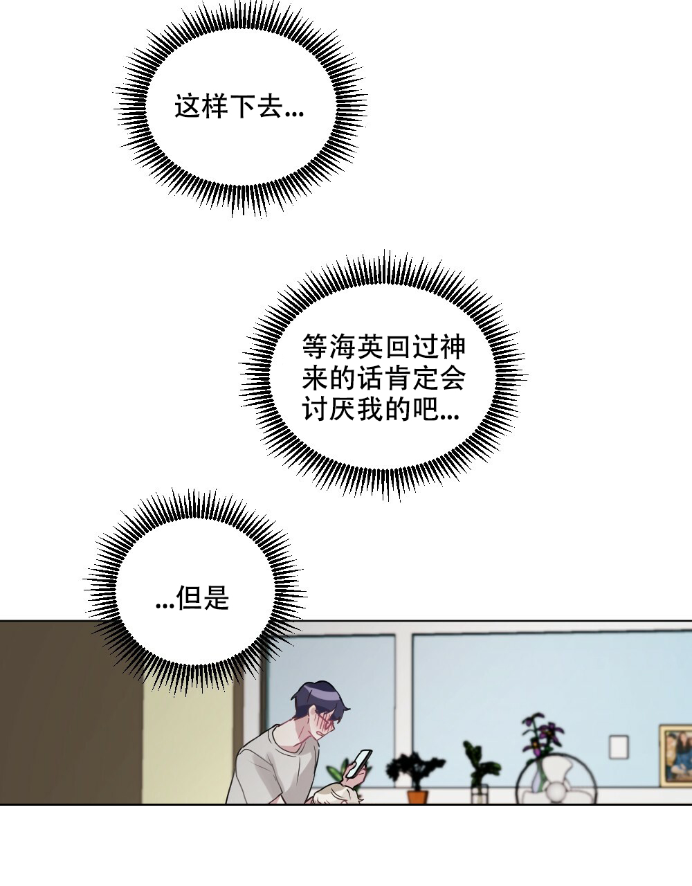 《月刊美少年》第55话 第31页