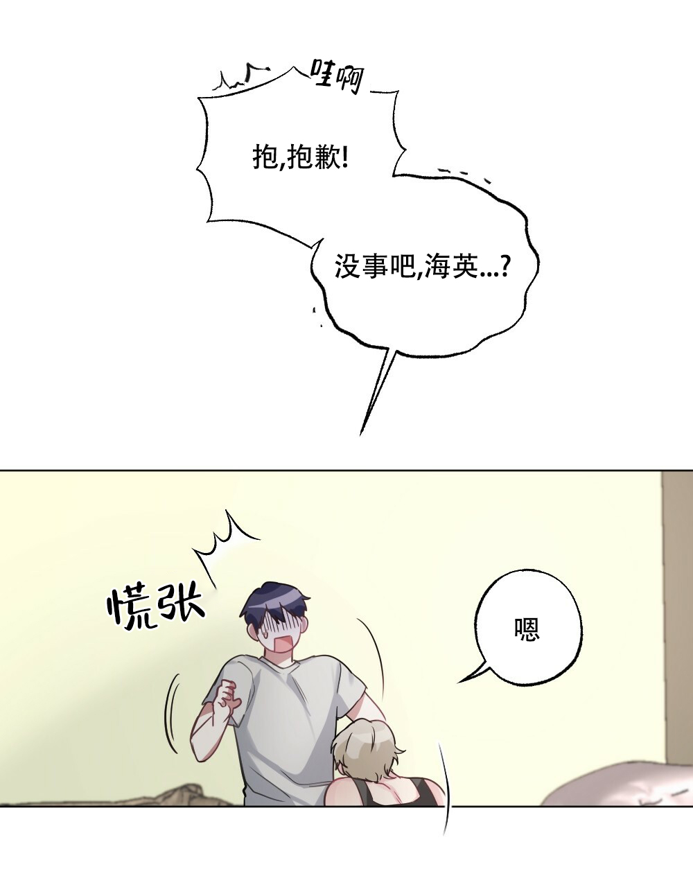 《月刊美少年》第55话 第38页