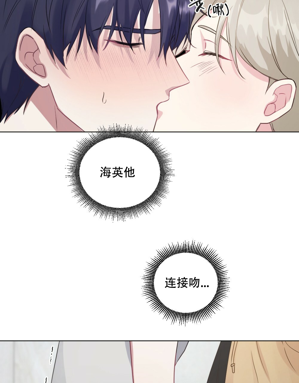 《月刊美少年》第55话 第7页