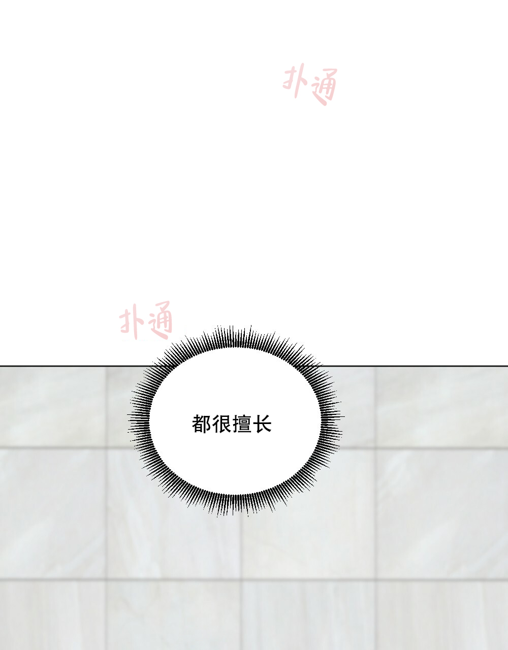 《月刊美少年》第55话 第9页