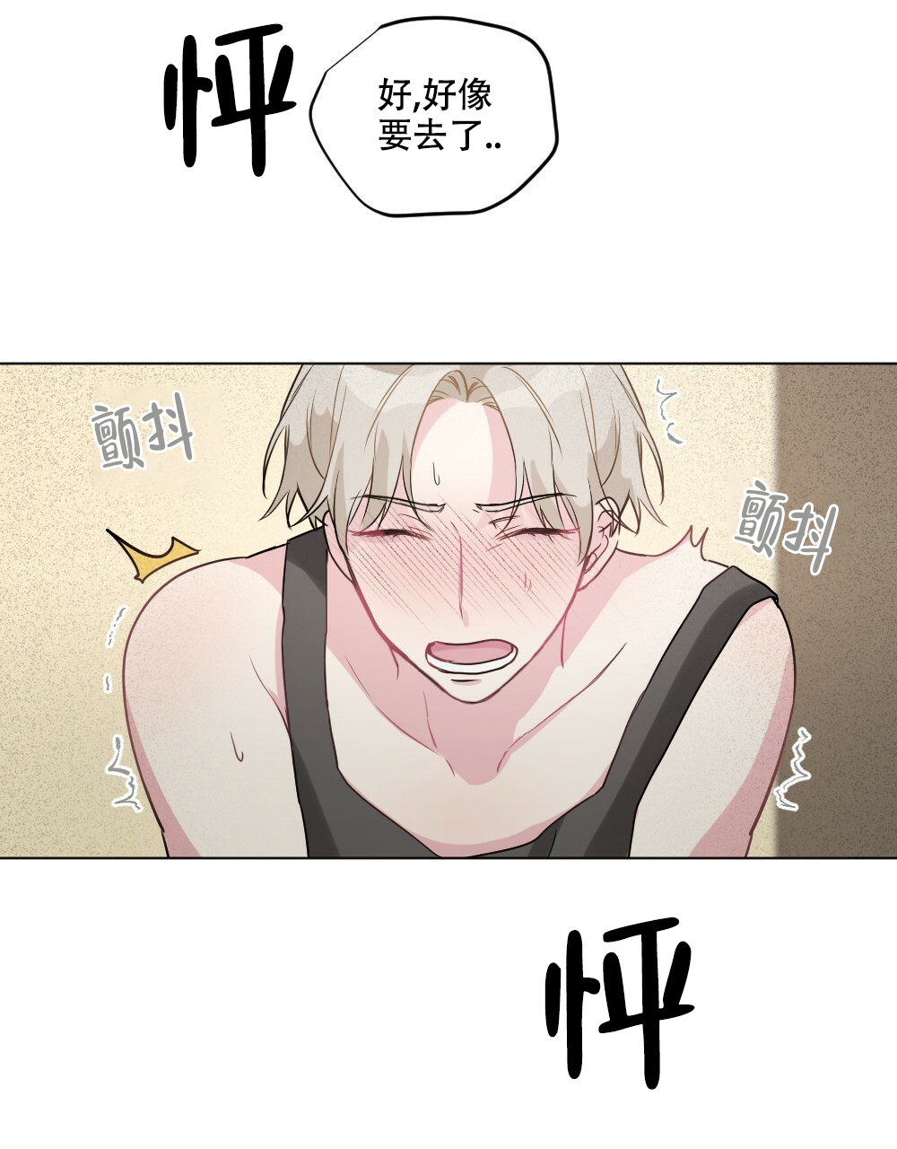 《月刊美少年》第53话 第23页