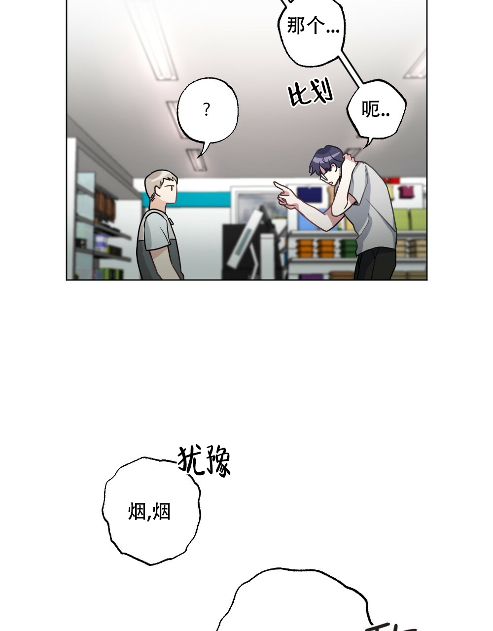 《月刊美少年》第53话 第35页