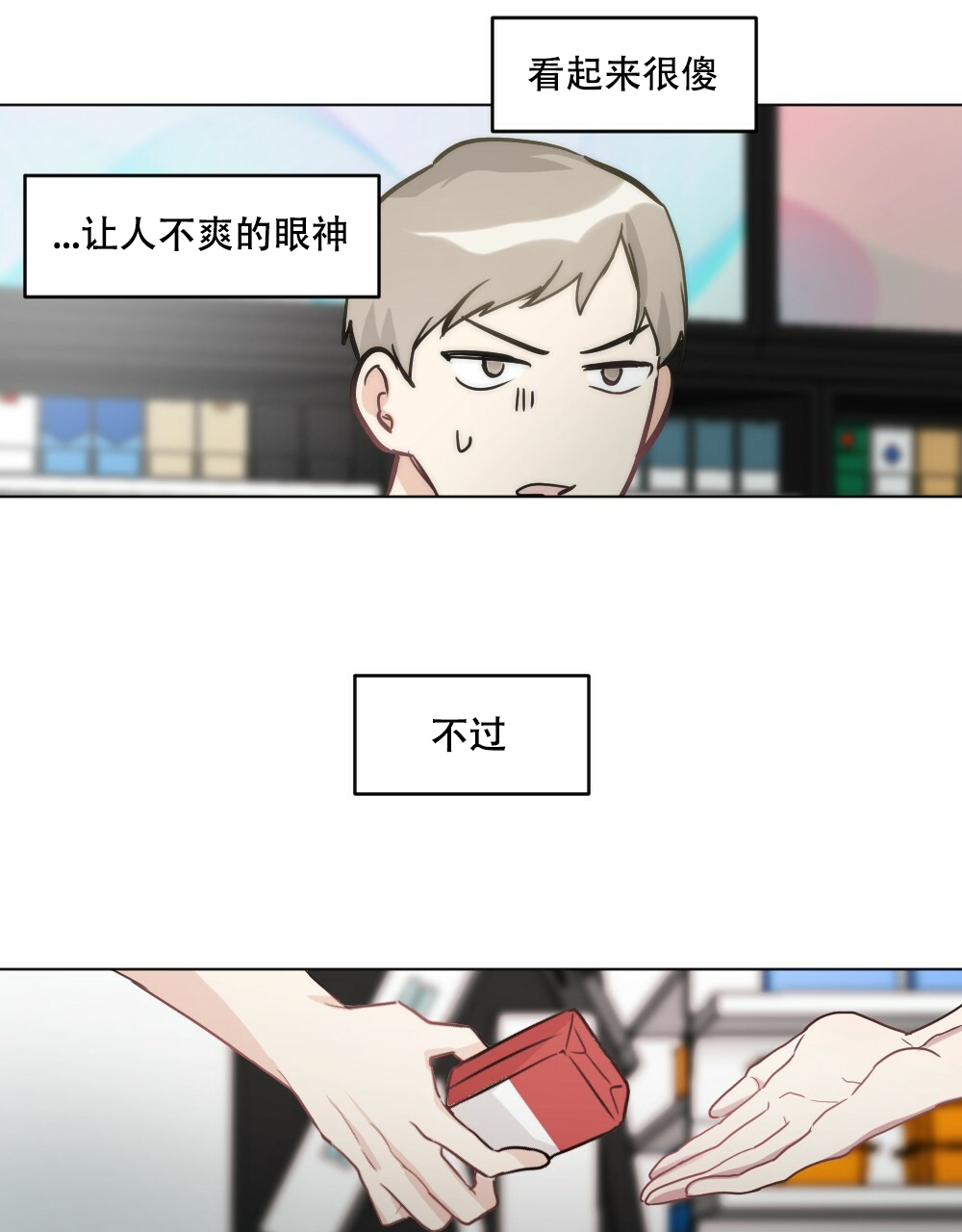《月刊美少年》第53话 第39页
