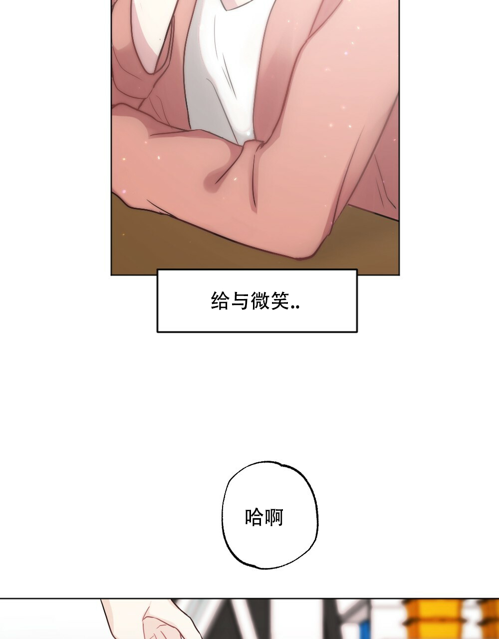 《月刊美少年》第53话 第43页