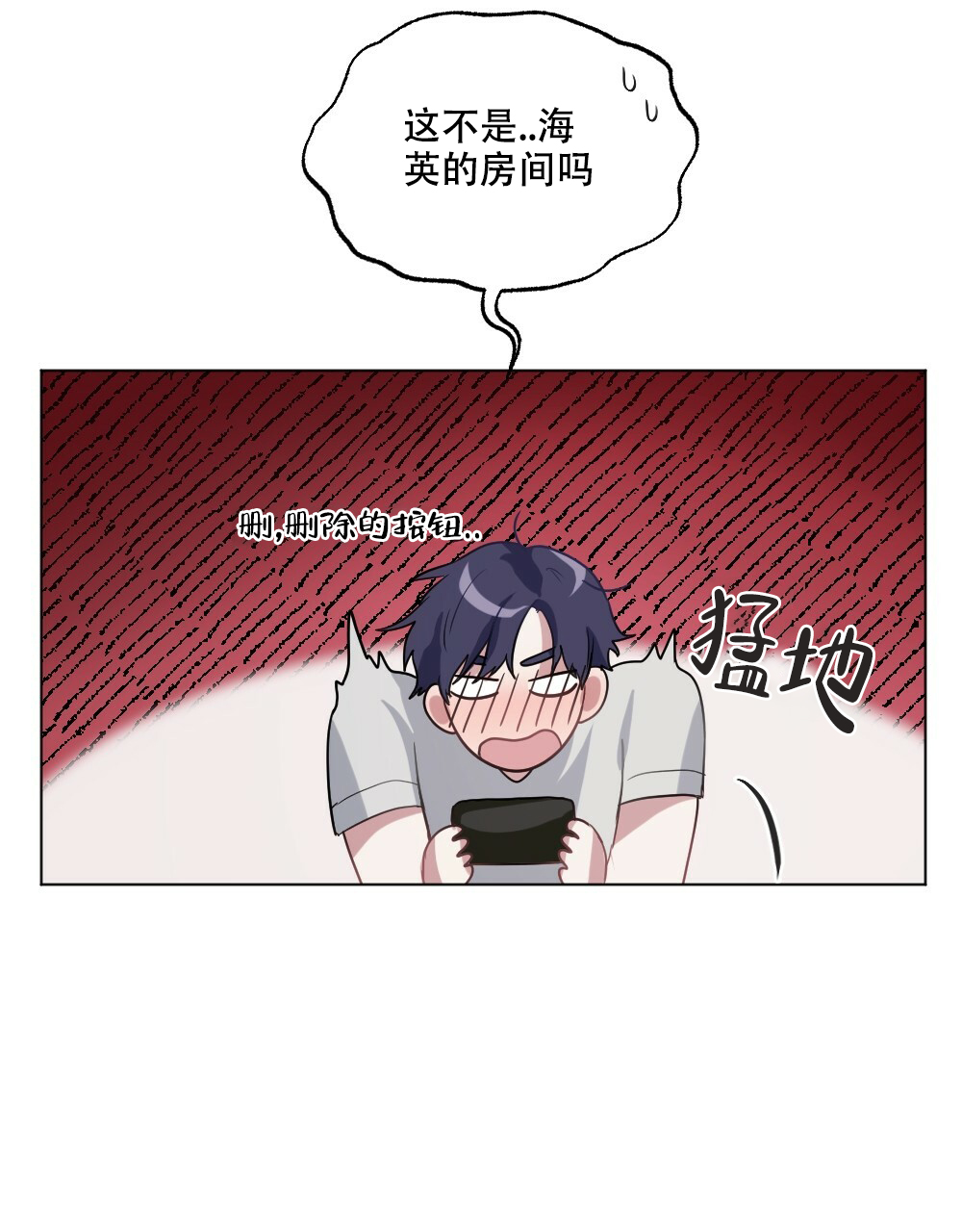 《月刊美少年》第53话 第5页