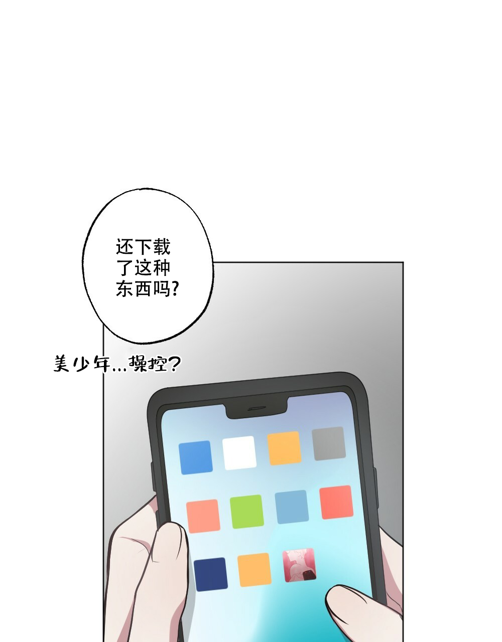 《月刊美少年》第52话 第44页