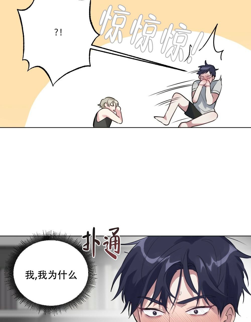 《月刊美少年》第52话 第5页