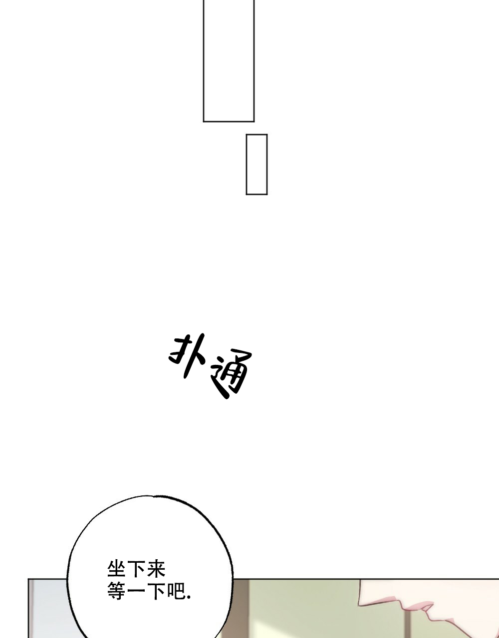 《月刊美少年》第54话 第12页