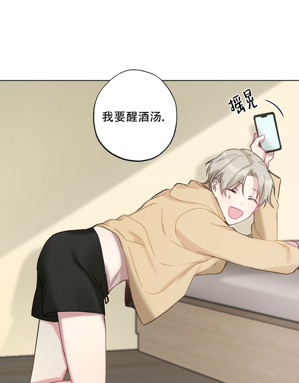 《月刊美少年》第54话 第14页