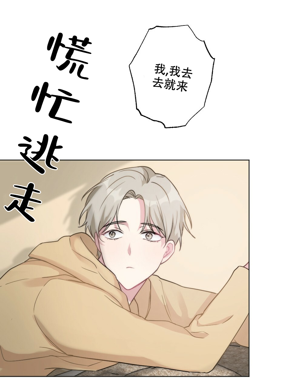 《月刊美少年》第54话 第20页