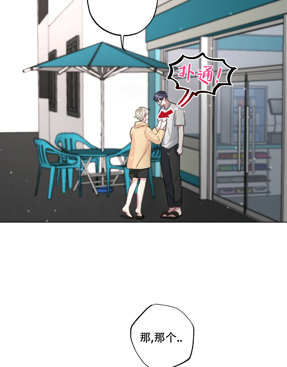 《月刊美少年》第54话 第2页