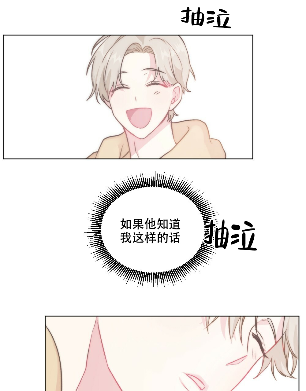 《月刊美少年》第54话 第30页
