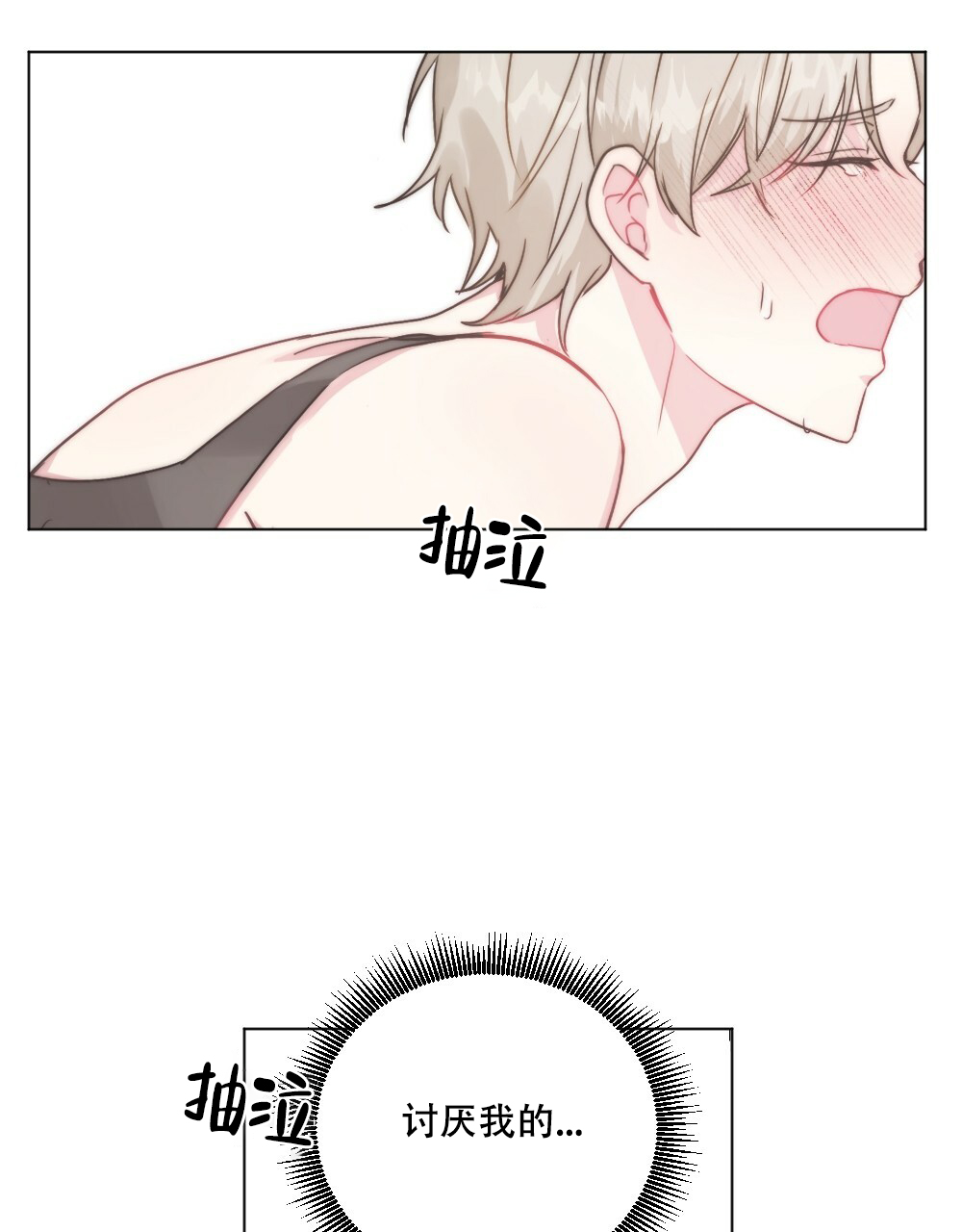 《月刊美少年》第54话 第32页