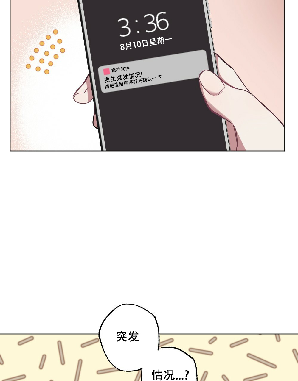 《月刊美少年》第54话 第38页