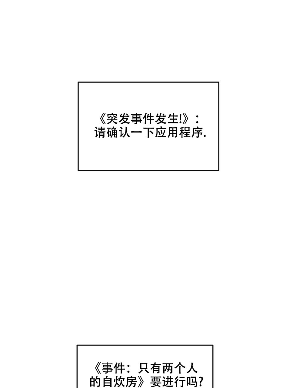 《月刊美少年》第54话 第42页