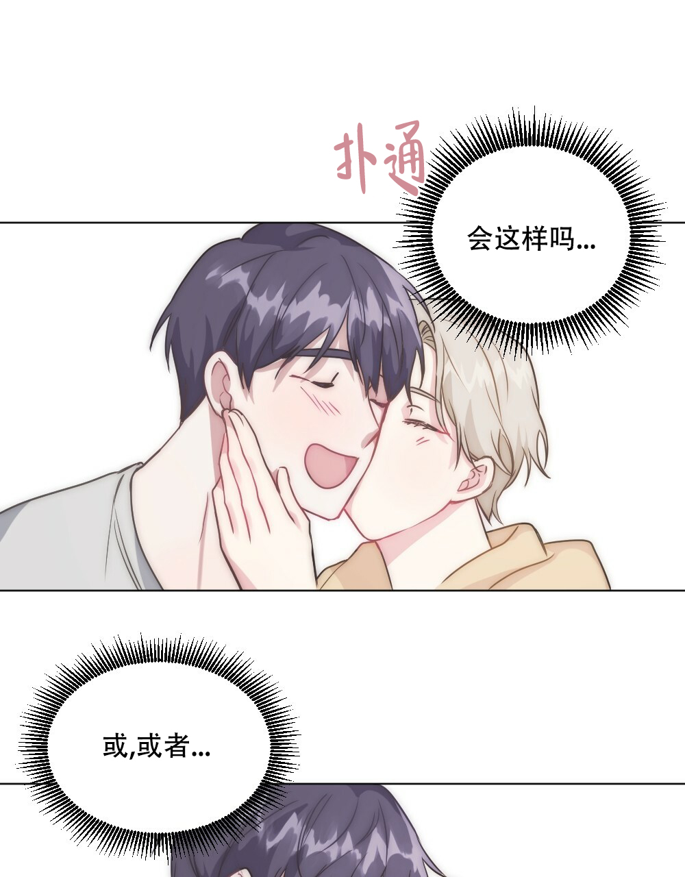 《月刊美少年》第54话 第46页