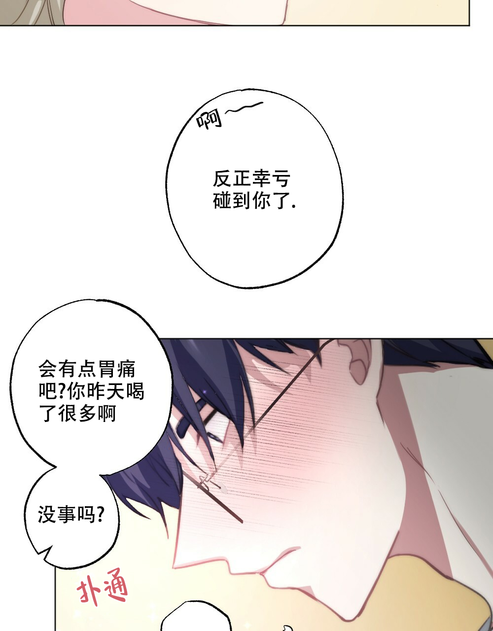 《月刊美少年》第54话 第4页