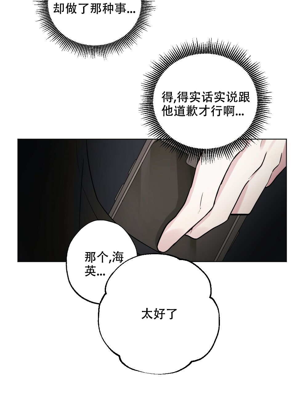 《月刊美少年》第54话 第6页