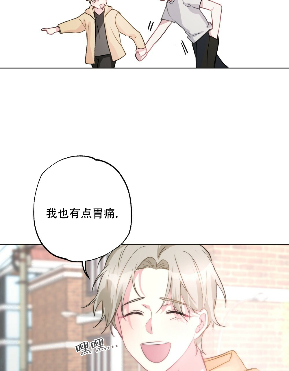 《月刊美少年》第54话 第8页