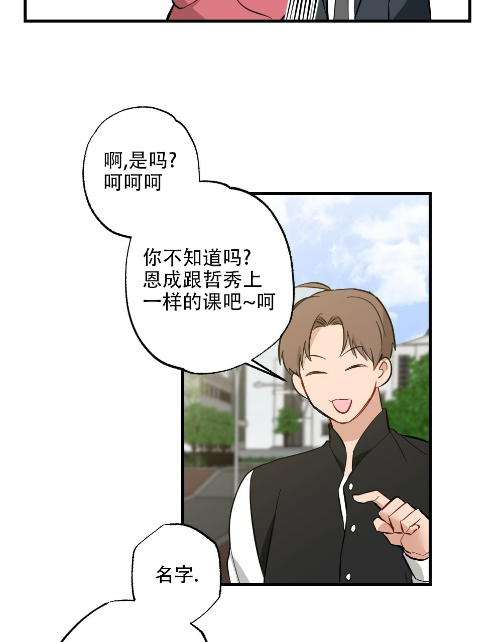 《月刊美少年》第60话 第10页