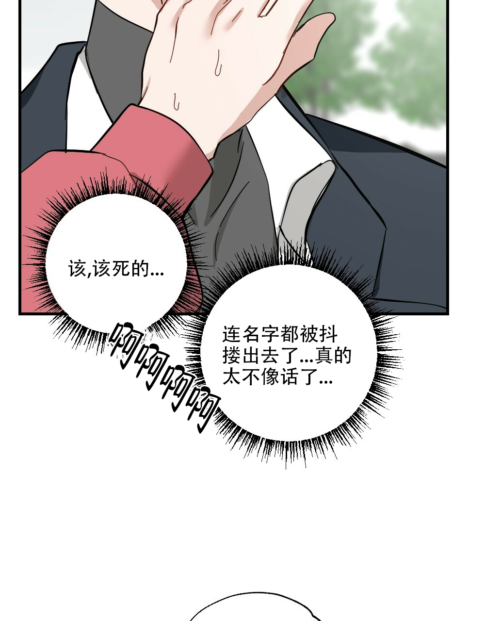 《月刊美少年》第60话 第12页
