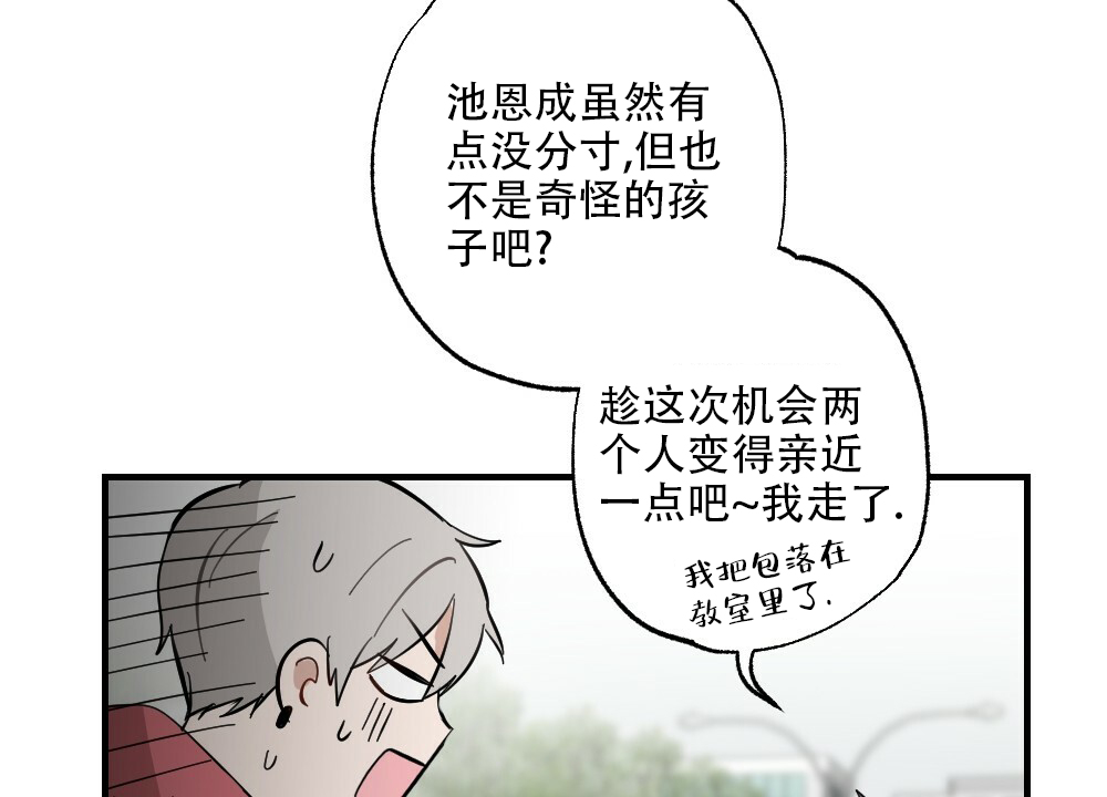 《月刊美少年》第60话 第13页