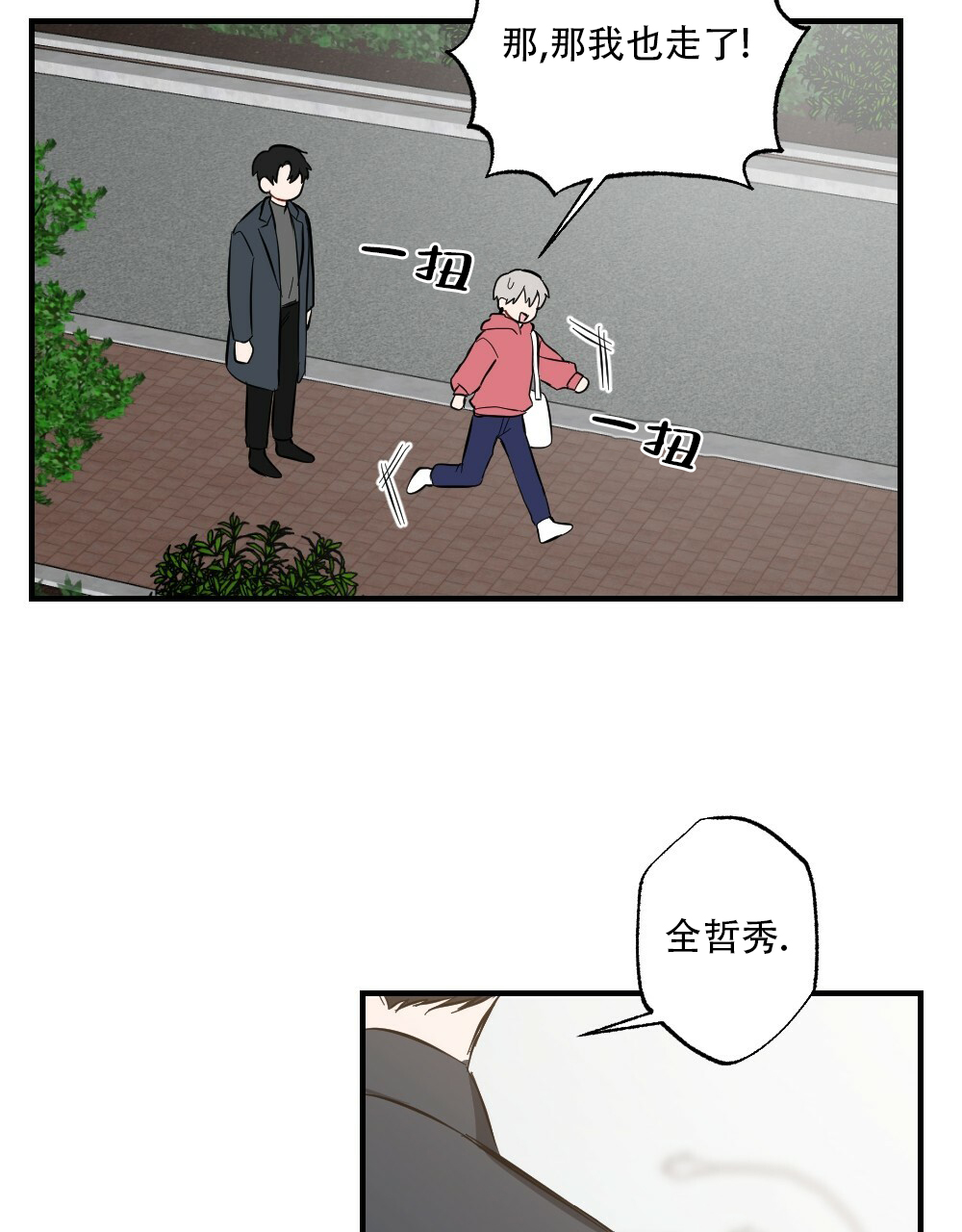 《月刊美少年》第60话 第16页