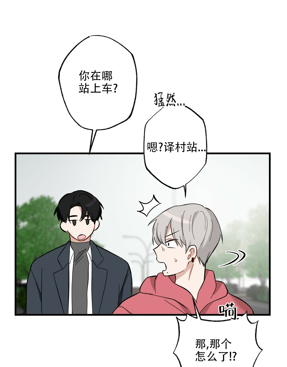 《月刊美少年》第60话 第18页