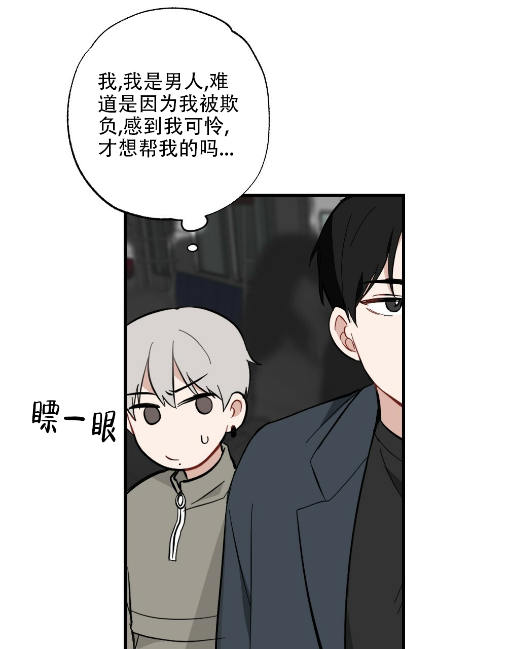 《月刊美少年》第60话 第30页