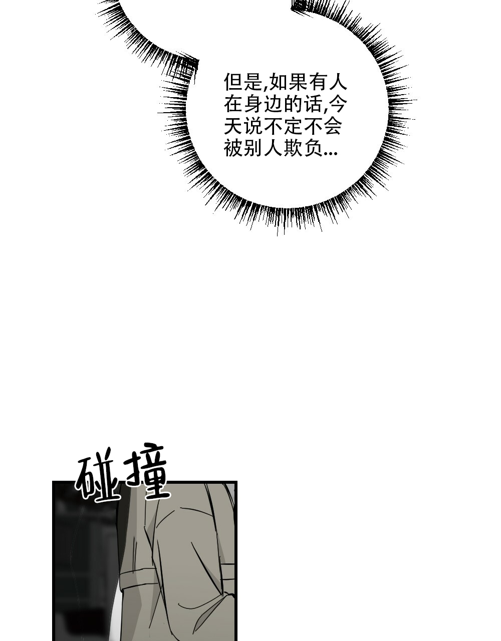 《月刊美少年》第60话 第32页