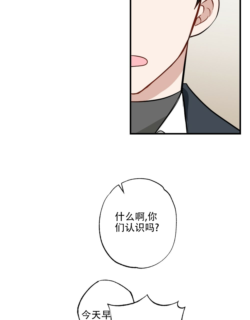 《月刊美少年》第60话 第8页