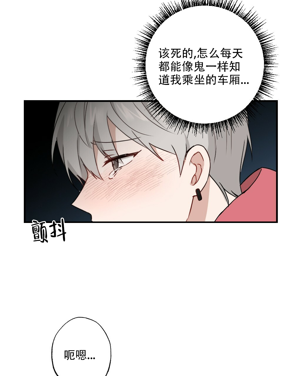 《月刊美少年》第59话 第3页