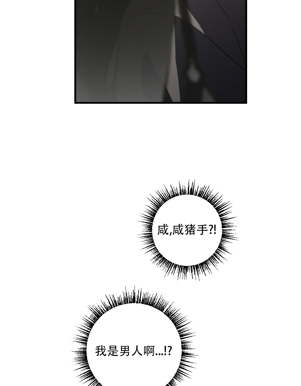 《月刊美少年》第57话 第19页