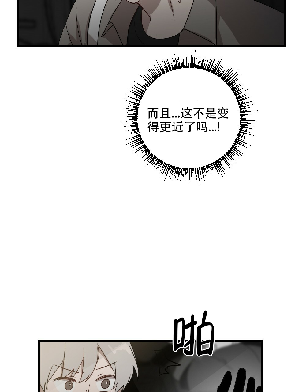 《月刊美少年》第57话 第35页