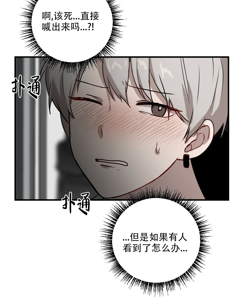 《月刊美少年》第57话 第47页