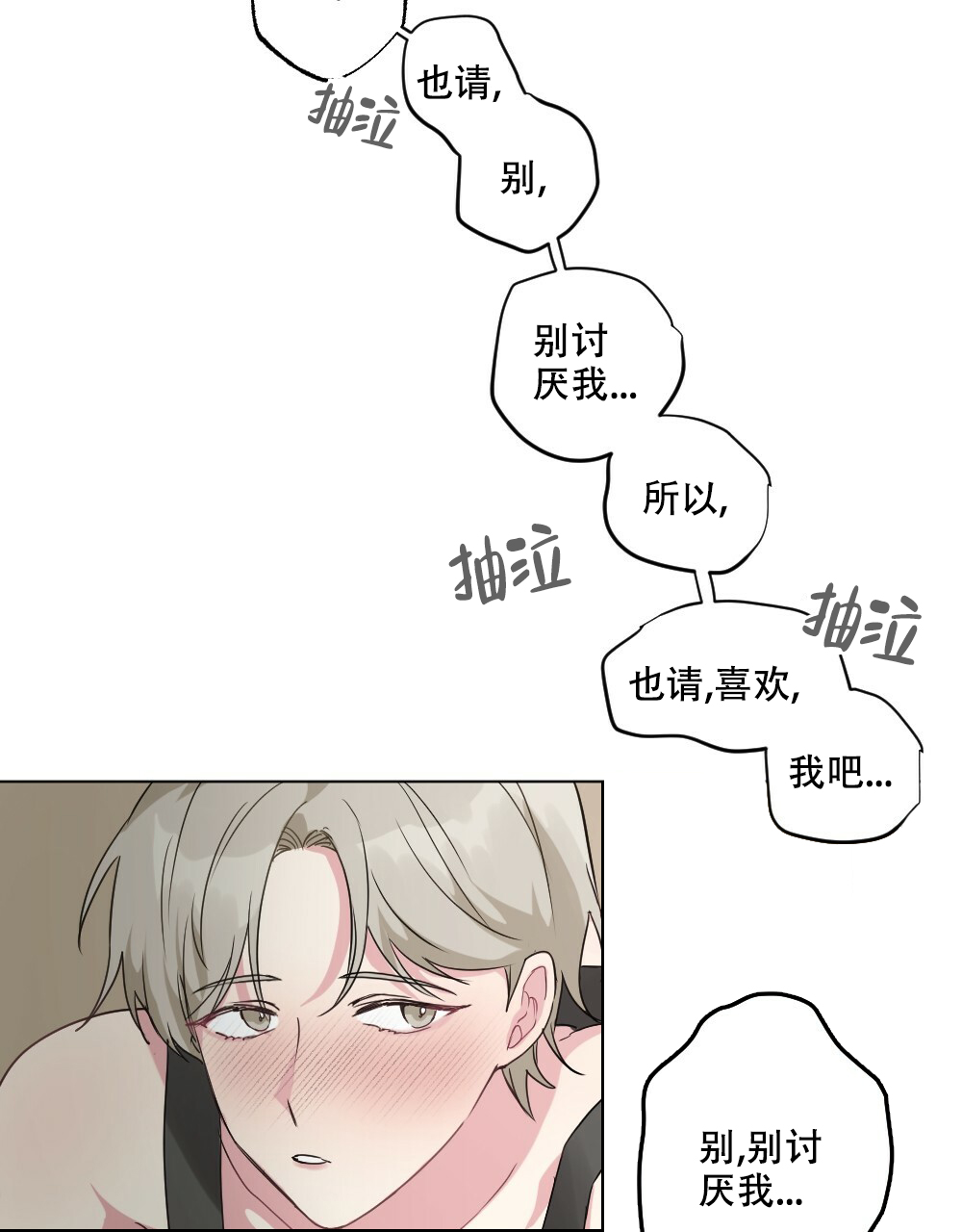 《月刊美少年》第56话 第15页