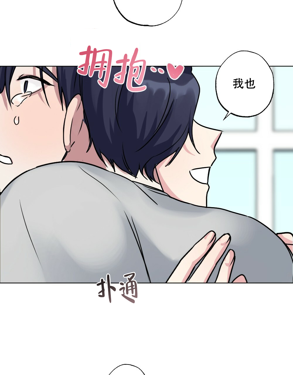 《月刊美少年》第56话 第21页