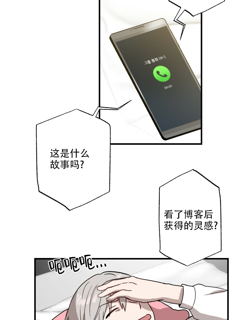 《月刊美少年》第58话 第32页