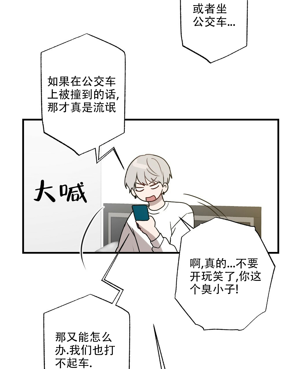 《月刊美少年》第58话 第34页