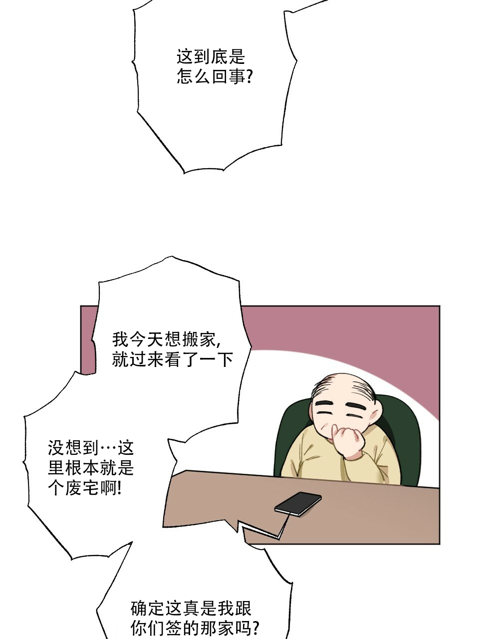 《月刊美少年》第63话 第11页
