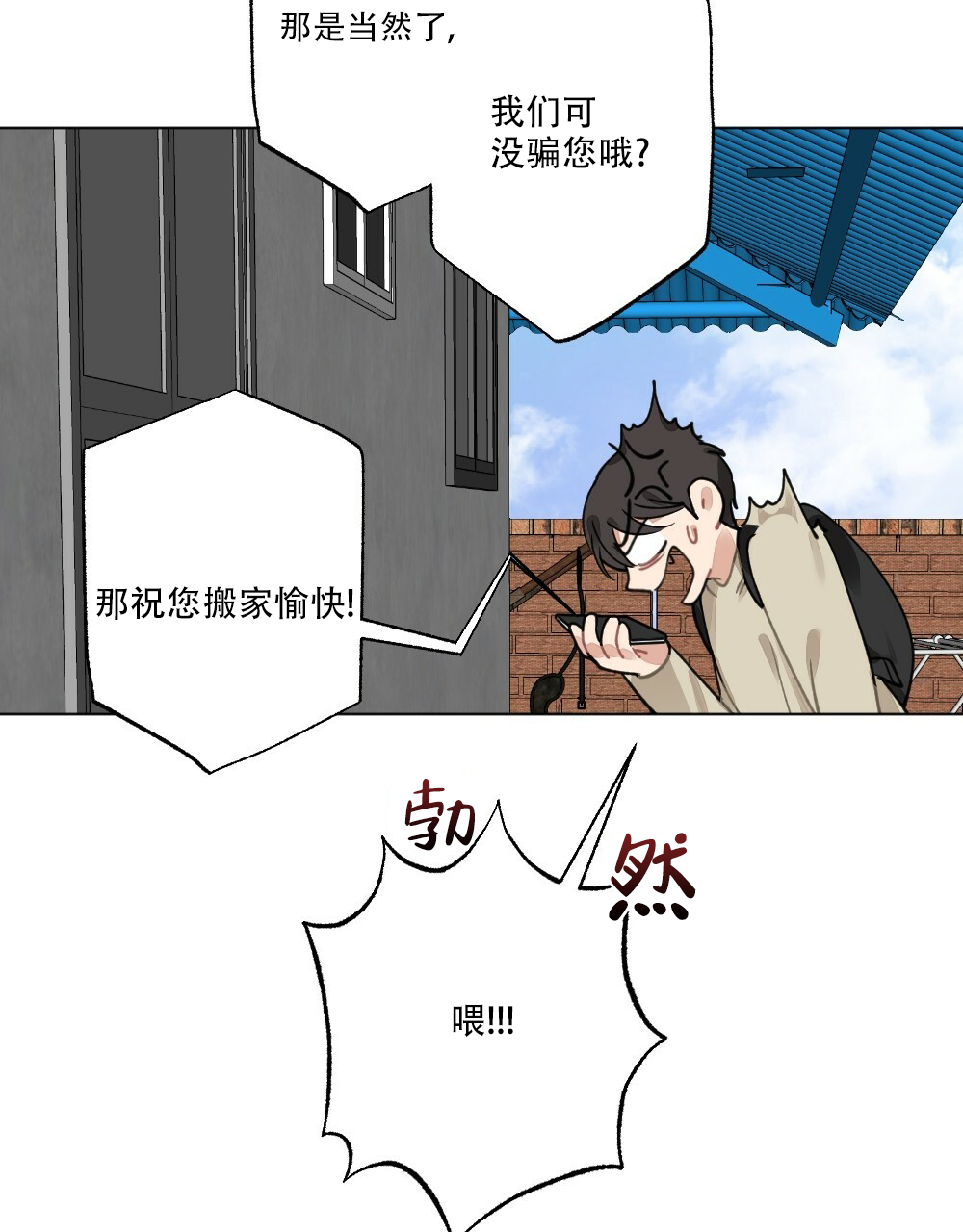 《月刊美少年》第63话 第13页