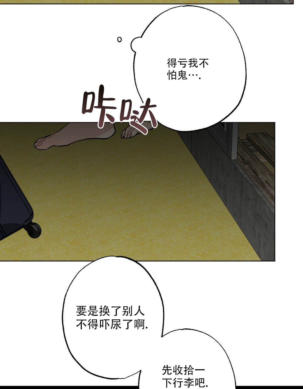 《月刊美少年》第63话 第19页