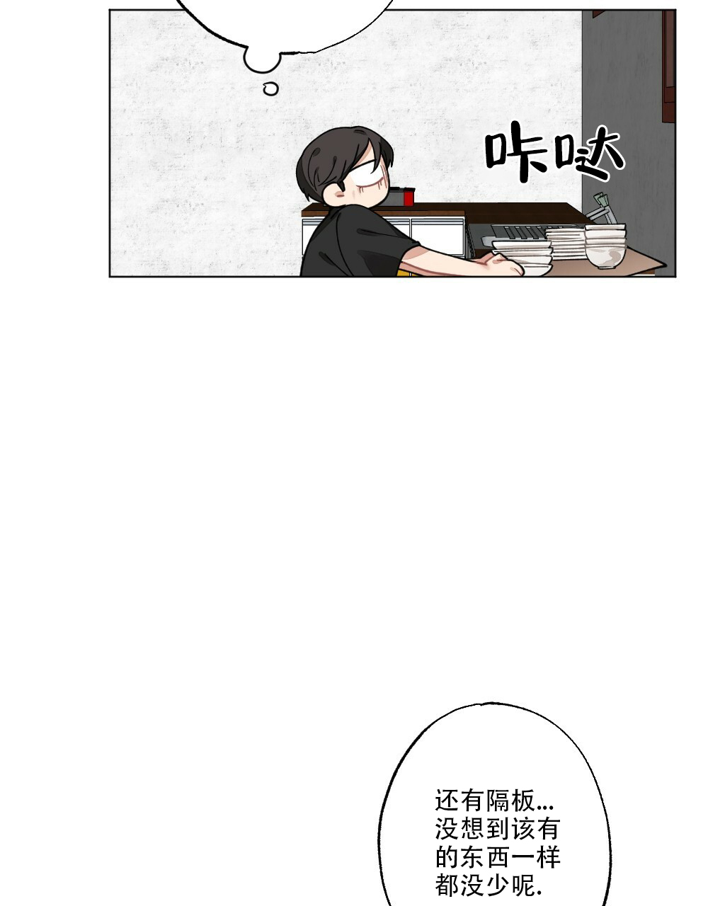 《月刊美少年》第63话 第23页