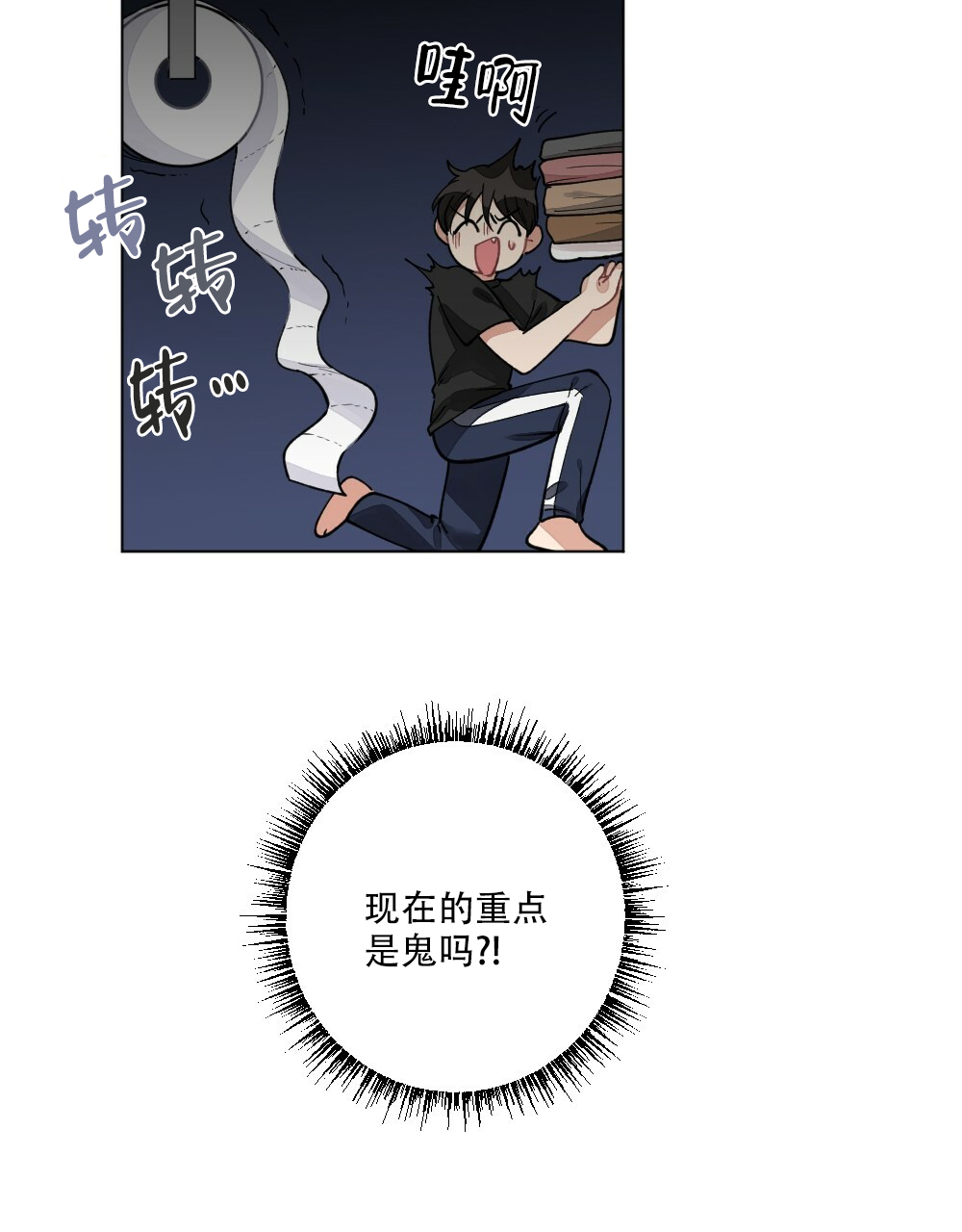 《月刊美少年》第63话 第43页