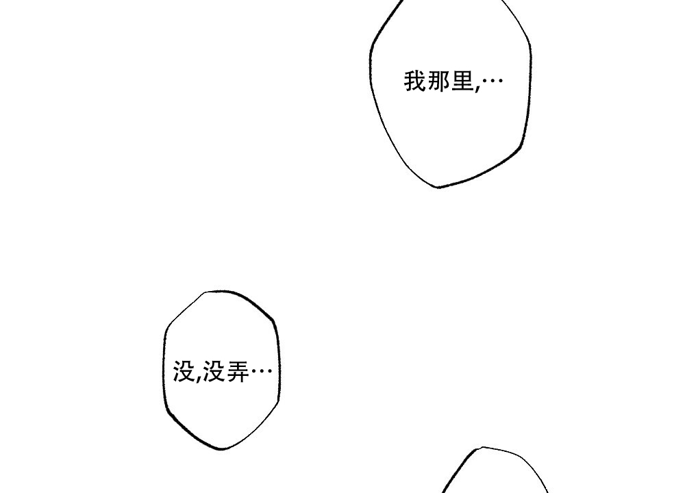 《月刊美少年》第64话 第20页