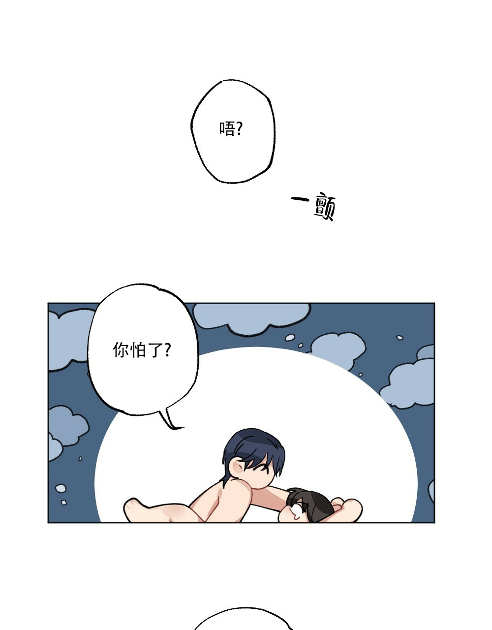 《月刊美少年》第64话 第44页