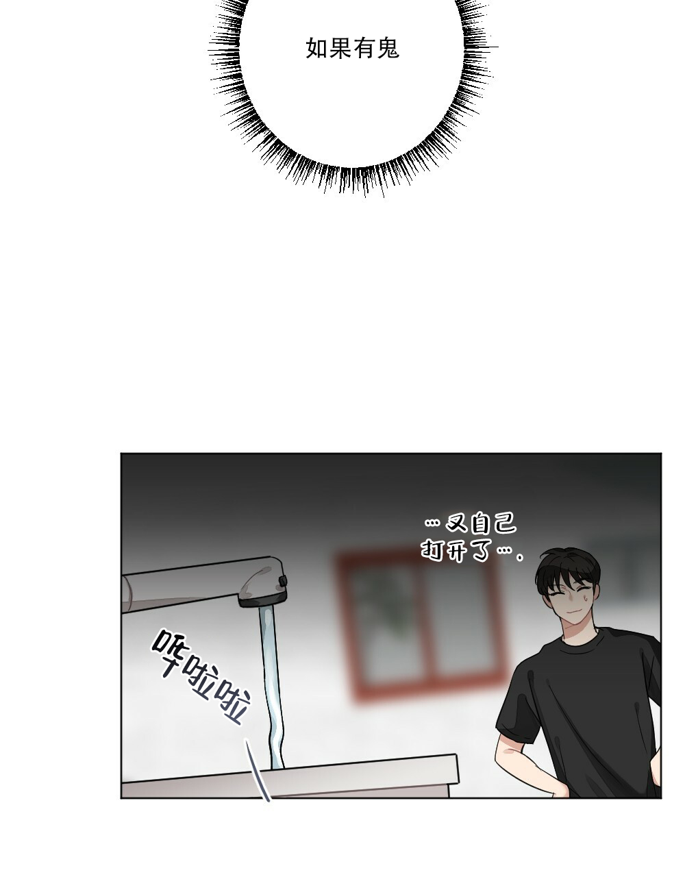 《月刊美少年》第64话 第4页