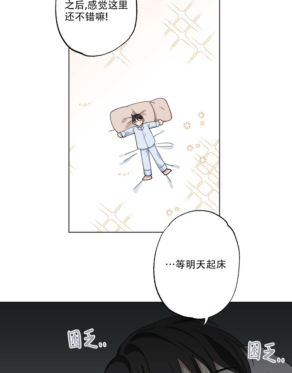 《月刊美少年》第64话 第8页