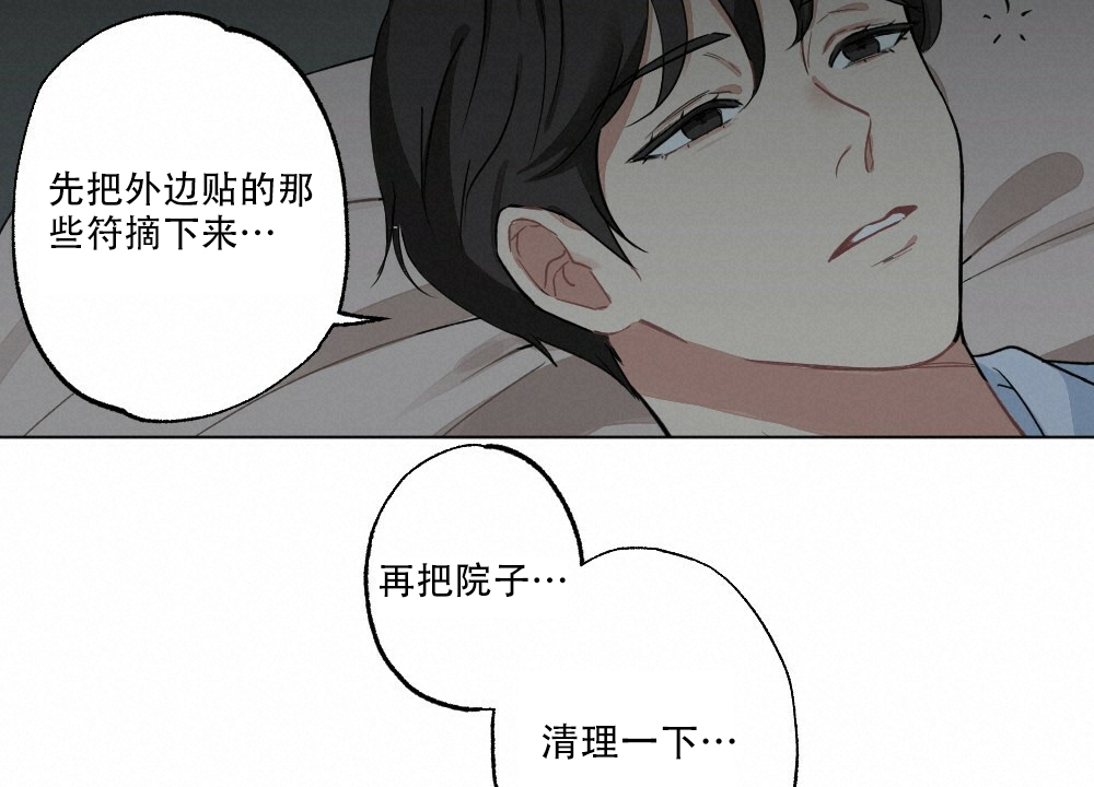《月刊美少年》第64话 第9页
